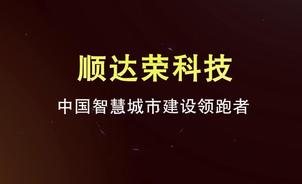 深圳市188金宝慱亚洲体育真人游戏官网（188金宝慱）厂家形象宣传片