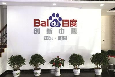 Baidu Yangquan Innovation Center LCD splicing screen cooperative customers