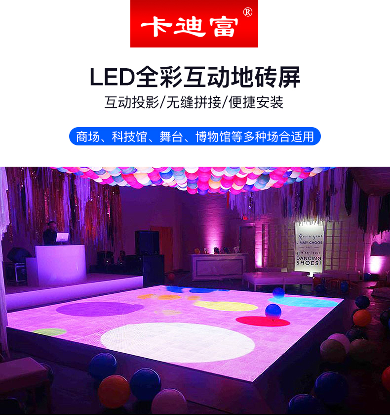 LED全彩互动地砖屏